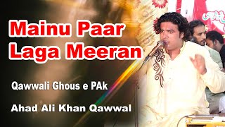 Mainu Paar Laga Meeran | Ahad Ali Khan Qawwal | Qawali Ghous e Pak | New Qawwali