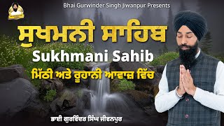 Sukhmani Sahib | ਸੁਖਮਨੀ ਸਾਹਿਬ | ਪਾਠ | Gurbani Nitem | Latest Video | Bhai Gurwinder Singh Jiwanpur |