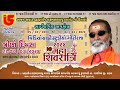 DAY-03 SHIVRATRI SANTVANI 2024 || BRAMAHLIN LAXMAN BAPU BAROT NO UTARO ||  DT-07-03-2024