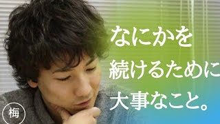 【ウメハラ】Q追い込むコツ、継続するコツはありますか？「ストイックと無理することはちがいます。」【スト５】#1230#2021