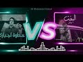 ميكس دويتو ( ويجز & خطوة إجباري  ) توزيع House Remix من DJ Mohamed Ashraf