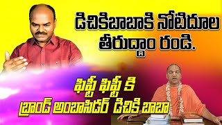 కౌంటర్ to 50-50 | Radha Manohar Das | SHIVA SHAKTHI | CH Sambasiva Rao | Hindu Jana Shakti