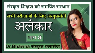 अलंकार...श्लेष , उपमा,  उत्प्रेक्षा  Net,set assistant professor l,ll,lll ग्रेड All संस्कृत Exams