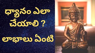 How to do Meditation for Beginners at Home in Telugu | Mindfulness | Best Online guided Meditation