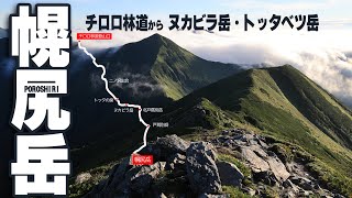 Climb Mt. Porosiri, Japan's 100 Famous Mountains, from Chiroro Forest Road