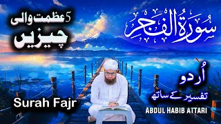 Surah Fajr in urdu Translation | Tarjuma or Tafseer by Abdul Habib Attari
