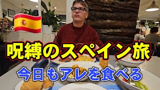 スペイン•カンタブリアの絶景と食事•海•海•海 《国際結婚50代日仏夫婦•ヤリスクロスで行く旅》