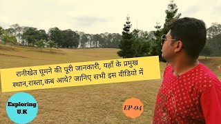 रानी खेत मे घूमने की प्रमुख जगह | Best places of Ranikhet :Chaubatiya | रानीखेत पहाड़ो की रानी