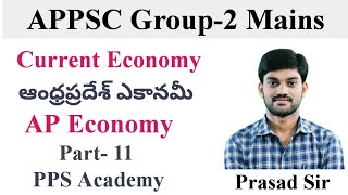 AP Economy || ఆంధ్ర ప్రదేశ్ ఎకానమీ || Part -11 || Current Economy || PPS Academy || by Prasad Sir