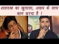 Shahrukh Khan on Akshay Kumar: Wants to work with Khiladi Kumar | FilmiBeat Shahrukh Khan on Akshay Kumar: Wants to work with Khiladi Kumar | FilmiBeat