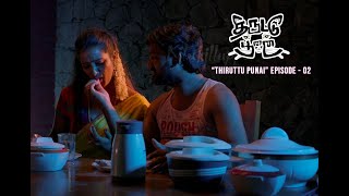 KILUKILLUPPU | THIRUTTU PUNAI | EPISODE 2 | TAMIL SHORTFILM | WEBSERIES