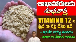 Rich Vitamin B12 | Reduces Nerves Weakness | Controls Hair Fall | Mango Seed |Manthena's Health Tips