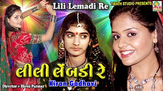 Lili Lemdi Re || Kiran Gadhvi || Dj Titoda Remix || New Titoda Garba Song || Studio Tirath