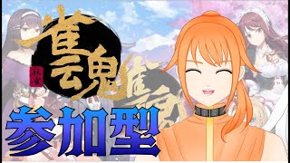 【雀魂/参加型】初見さん・初心者さん歓迎！3人麻雀していくぞ！成長を見せていくぞ！【新人Vtuber】