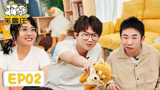 EP02 楊迪帶搞怪搬家禮，傳授省錢絕招「毛雪汪」| WeTV