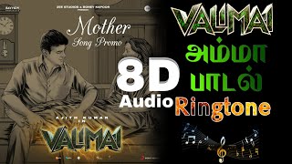 Valimai Mother Song Ringtone / 8D Audio / Valimai 2nd single / Ajith Kumar