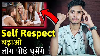 अपनी SELF RESPECT बढ़ाओ, लोग पीछे घूमेंगे। Apni Self Respect Kaise Badhaye In Hindi By Skyil |