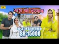 SR-15000 SAYAR SUBIN || जाड़ा की सुरुवात || FULL HD 4K MEWATI VIDEO SONG 2024