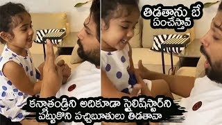 Allu Arjun Shared a Video of His Cute Daughter Allu Arha and we can't stop Laughing |   Filmylooks