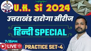 UK SI HINDI(4)//उत्तराखंड दारोगा 2024//UK POLICE HINDI//उत्तराखंड पुलिस हिन्दी //HINDI FOR UK SI