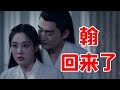 《流光引》吐槽：救命！张翰又演古装霸总了！【铁柱】