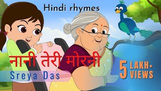 Nani Teri Morni Ko Mor Le Gaye || नानी तेरी मोरनी को मोर ले गए || Hindi rhymes || Sreya Das