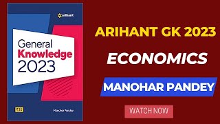 Arihant General Knowledge 2023 Latest | Indian Economy| Manohar Pandey| SSC CGL CHSL MTS | Proxygyan