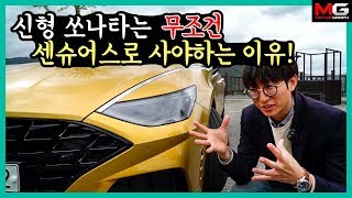 “Reason to buy Sensuous when buying a new Sonata!” Test drive (feat. Racer Kang)