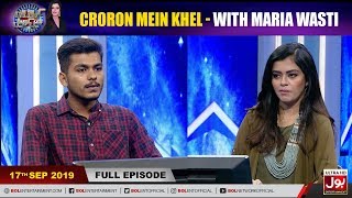 Croron Mein Khel with Maria Wasti | 17th September 2019 | Maria Wasti Show | BOL Entertainment