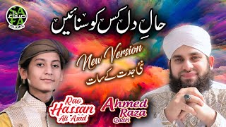 Ramzan Special Kalam - Hafiz Ahmed Raza Qadri & Rao Hassan Ali Asad - Hal e Dil - Safa Islamic