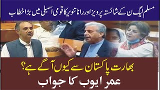PMLN Shaiesta Parvez ANd  Rana Tanveer Speech In National Assembly| Umar Ayoub Reply