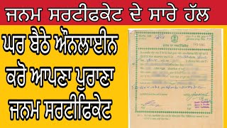 How to Apply Online Old Birth Certificate Punjab |