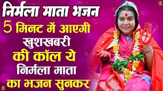 Nirmala Mata Bhajan | Sahaja Yoga Bhajan | Shri Mata Ji Ke Bhajan | Sahajyog Bhajan | Sahaj Bhajan |