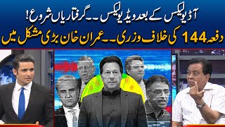 Imran Khan In Big Trouble | Video Leaks After Audio Leaks? | Dastak | 10 Oct 2022 | 24 News HD