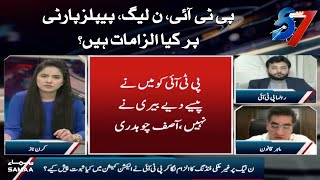 What are the allegations against PTI, PML-N and PPP? | 7 se 8 | SAMAA TV