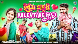 HISTRIYA PALUCHHI VALANTINE BRATA // ODIA COMEDY // PURNACHANDRA HISTRIYA // DHOOM ODIA