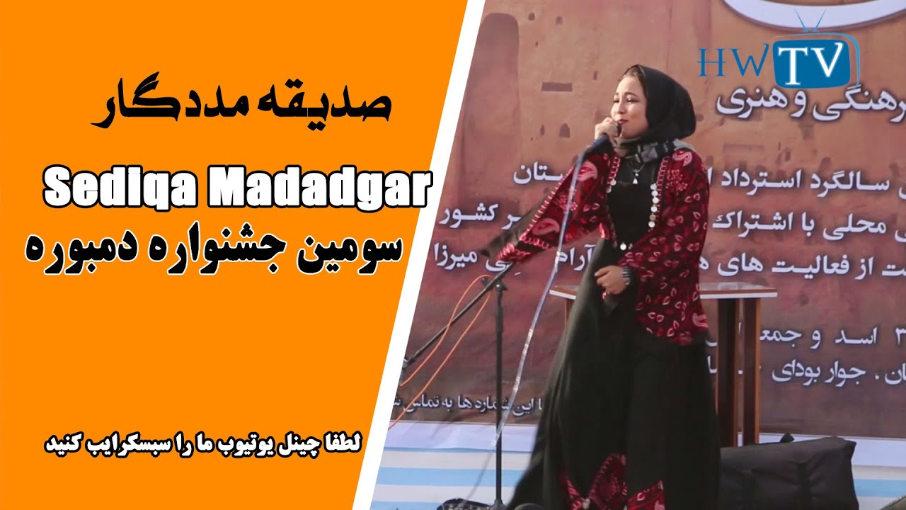 Sediqa Madadgar صدیقه مددگار Youtube