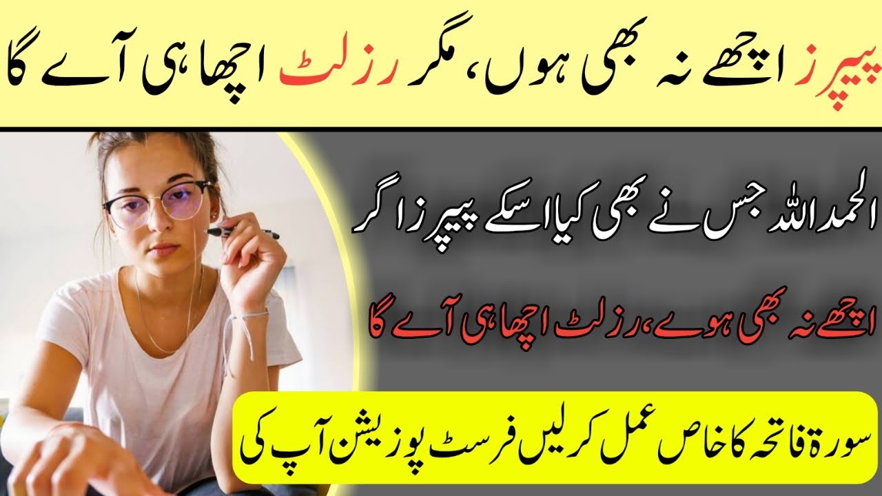 Wazifa To Get First Position In Exam | Exam Men Kamyab Hony K Lie ...