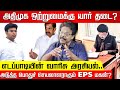 அதிமுகவின் கூட்டணி ப்ளான்.. சேரும் கட்சிகள் இதுதான்! Damodaran Prakash | EPS | OPS | ADMK | BJP |