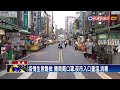 撐不下去! 六合夜市近60攤位退租－民視新聞