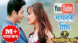 Jajabori Priya By Dikshu | Full Video | Theatre Surjya 2018-19 | Super Hit Assamese Song