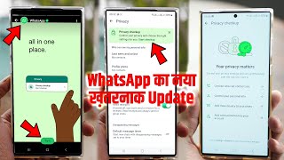 WhatsApp का New ख़तरनाक Update Privacy Checkup | WhatsApp Privacy Checkup Ka Matlab Kya Hota Hai