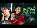 Jhammai Paryo Rukh - Shankar Chhetri & Samikschya Adhikari  Ft. Anjali Adhikari New Dohori Song 2078