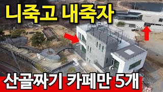 자영업 잘해도 소용없다 | 카페 시작도 못하고 수십억 증발 [모음집]