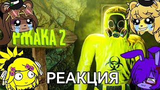 Реакция FNIA на Сраный бэкрумс от 1337LikeR