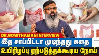 Ulcerative colitis நோய்-க்கு இத செய்யுங்க மாற்றம் தெரியும்! | Dr Gowthaman Interview