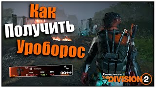 Рейд на 4х как пройти ?? ⚡ Все 4 этапа ⚡ The Division 2