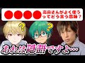 【切り抜き】高田村で使われていたあの言葉の本当の意味を知ってしまう中野あるま/霊界雑談まとめ