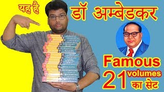 The Famous 21 books of Ambedkar
