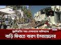 যু*দ্ধবিরতি সত্ত্বেও কেন ঘরে ফেরা হচ্ছেনা লেবানিজদের! | News24 | International